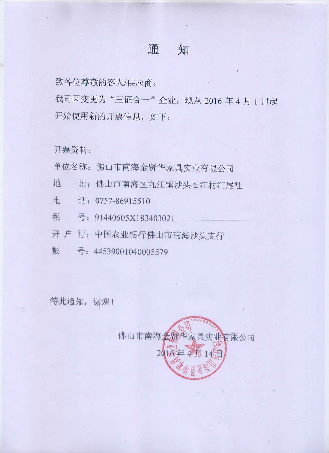 三证合一