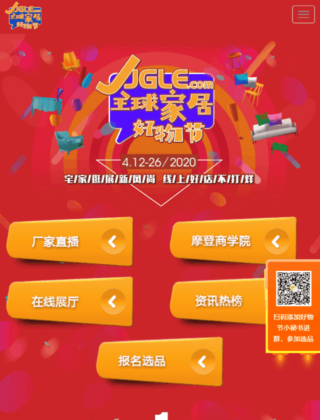 你还等啥,锁定家具在线微信公众号,本周日,我们准时开启剁手模式