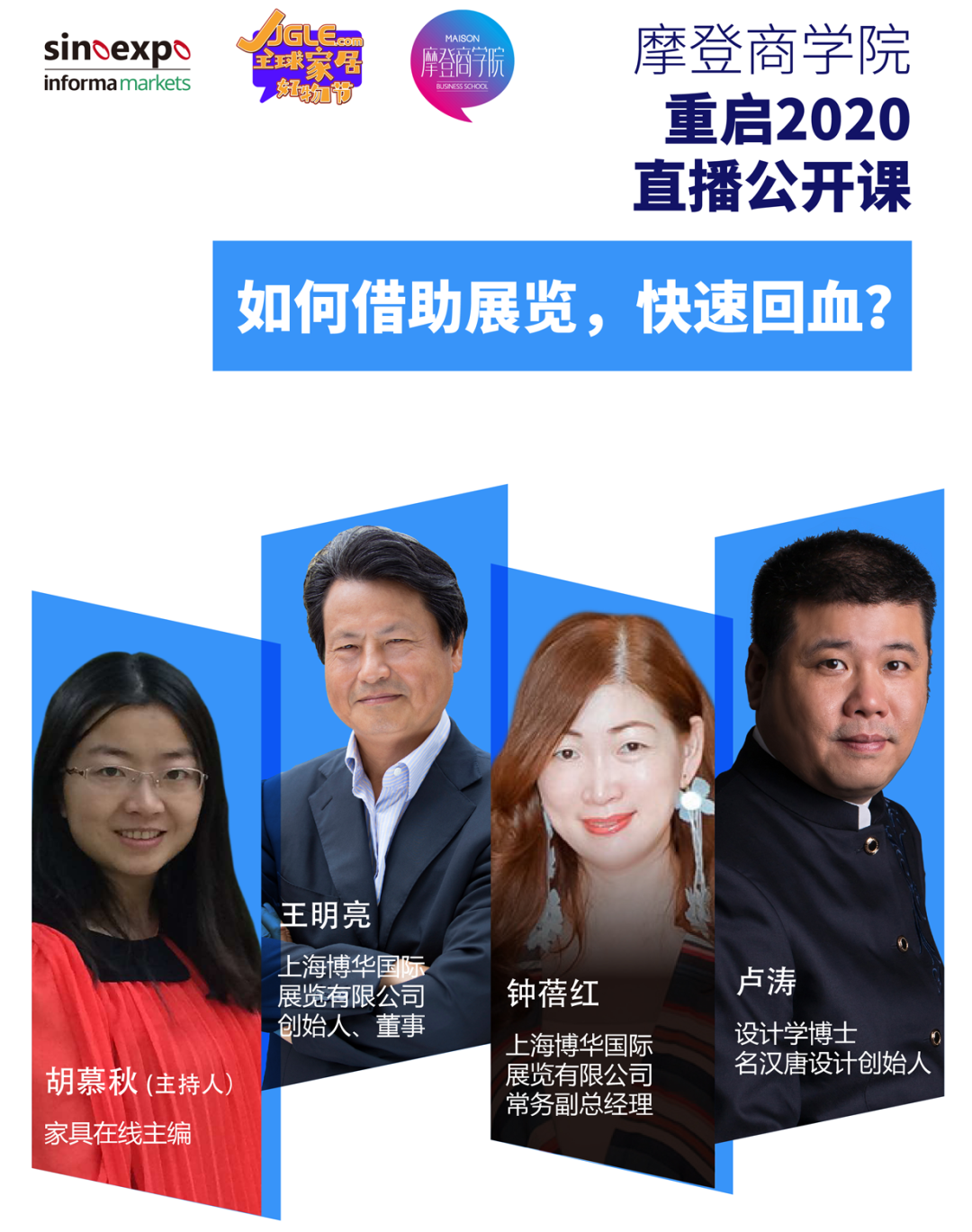 上海家具展又有新动作?博华创始人畅谈展会转型 第1张 衣柜加盟 第1张